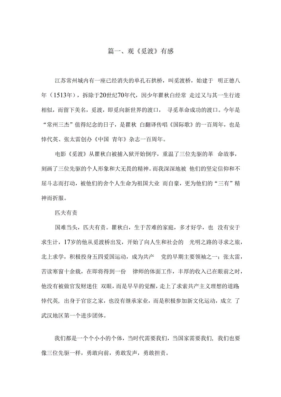 观《觅渡》有感（共10篇）.docx_第2页