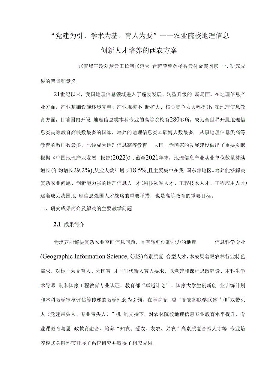 校级教学成果奖成果总结报告-张青峰.docx_第2页