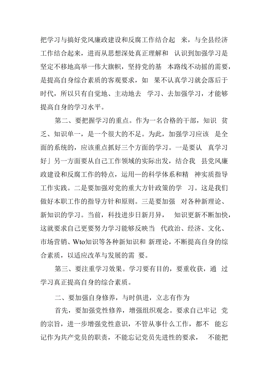 培训教育学习工作总结.docx_第2页