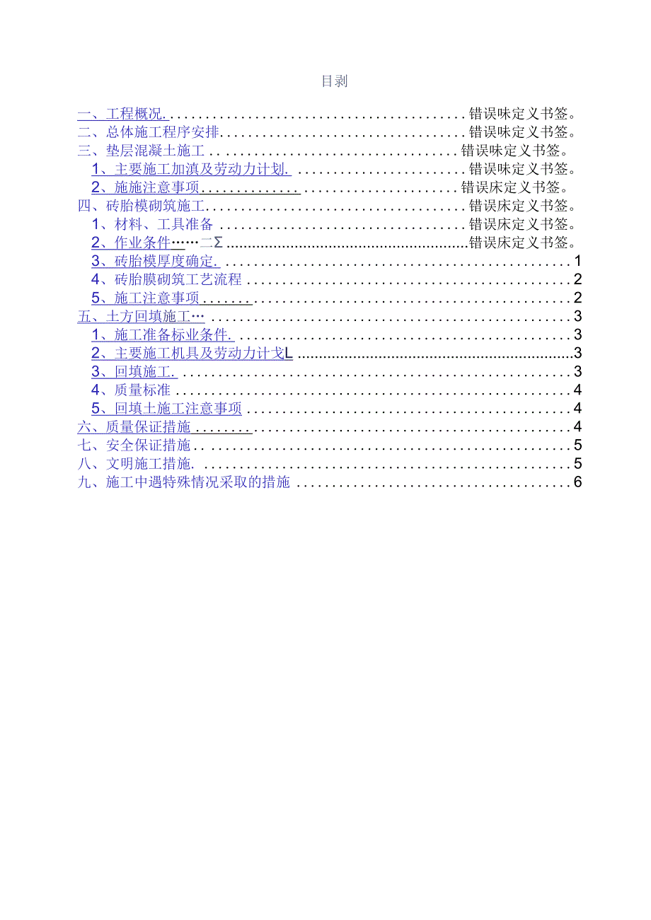 砖胎膜及基础垫层施工方案.docx_第3页