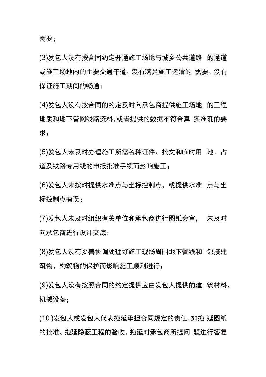 工程停工的法律依据及注意问题汇总.docx_第3页