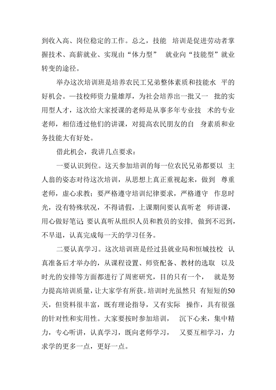 关于培训班优秀领导讲话稿.docx_第2页