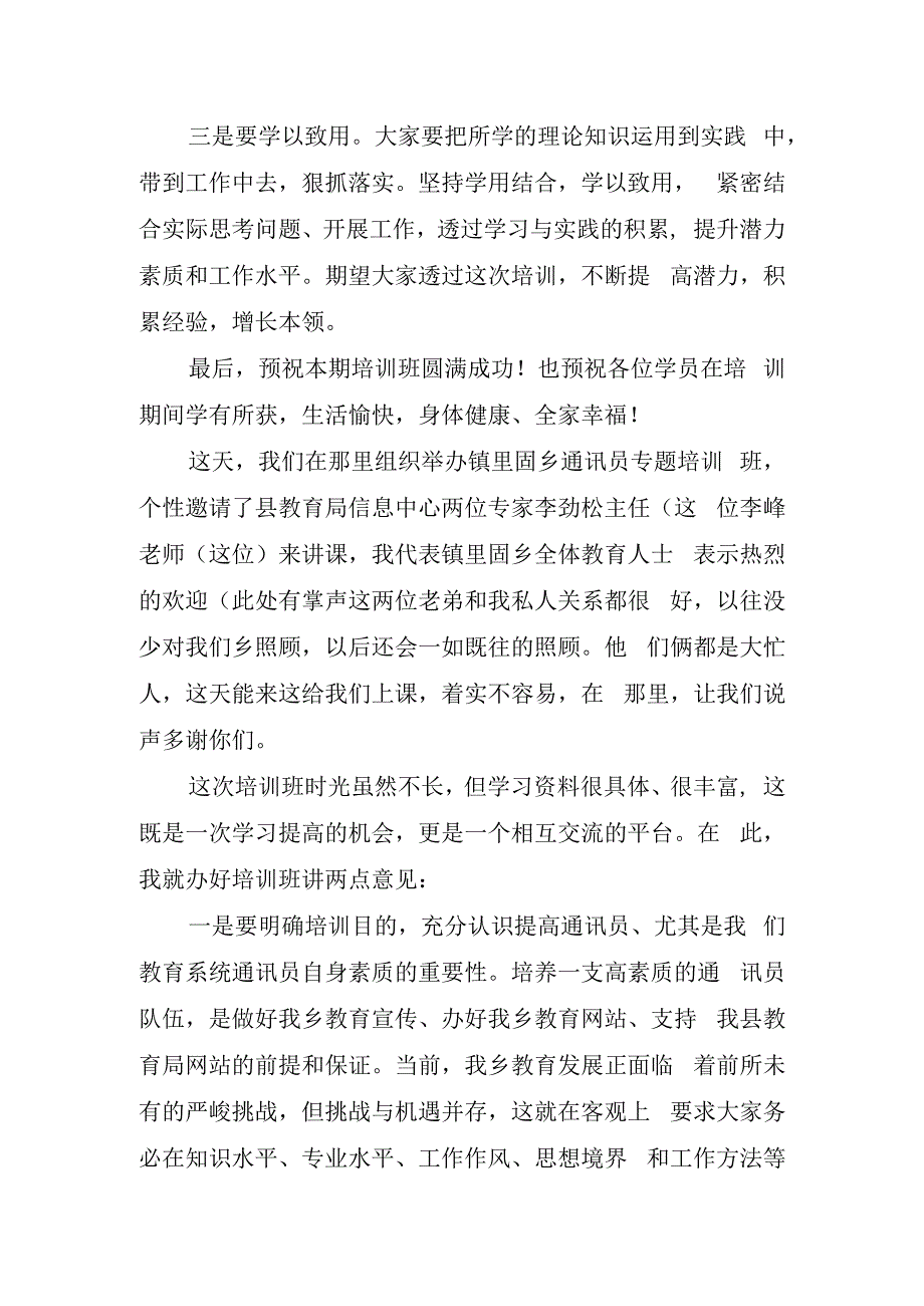 关于培训班优秀领导讲话稿.docx_第3页