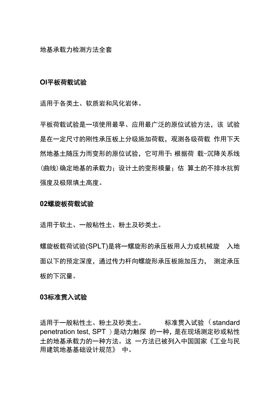 地基承载力检测方法全套.docx_第1页