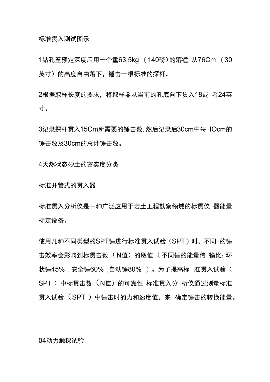 地基承载力检测方法全套.docx_第2页