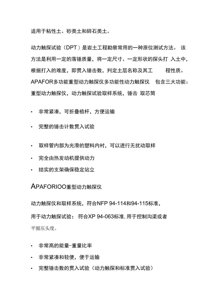 地基承载力检测方法全套.docx_第3页