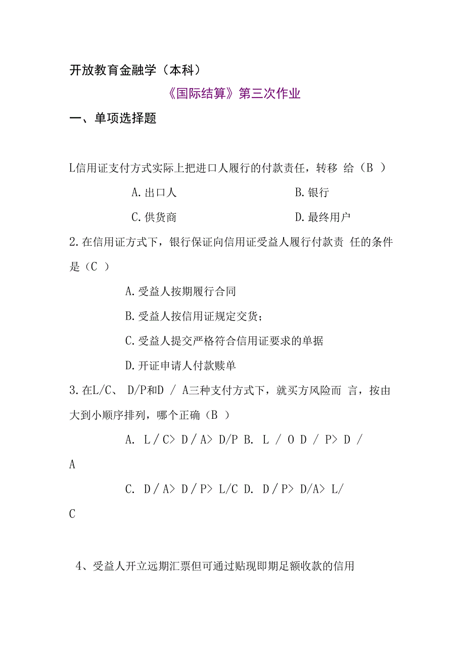 开放教育金融学课程国际学测试题.docx_第1页