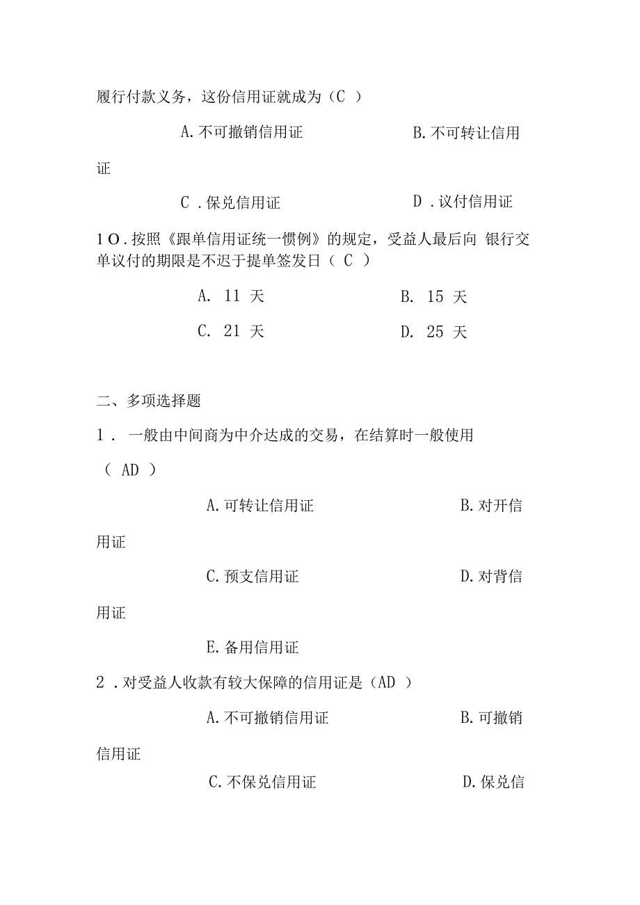 开放教育金融学课程国际学测试题.docx_第3页