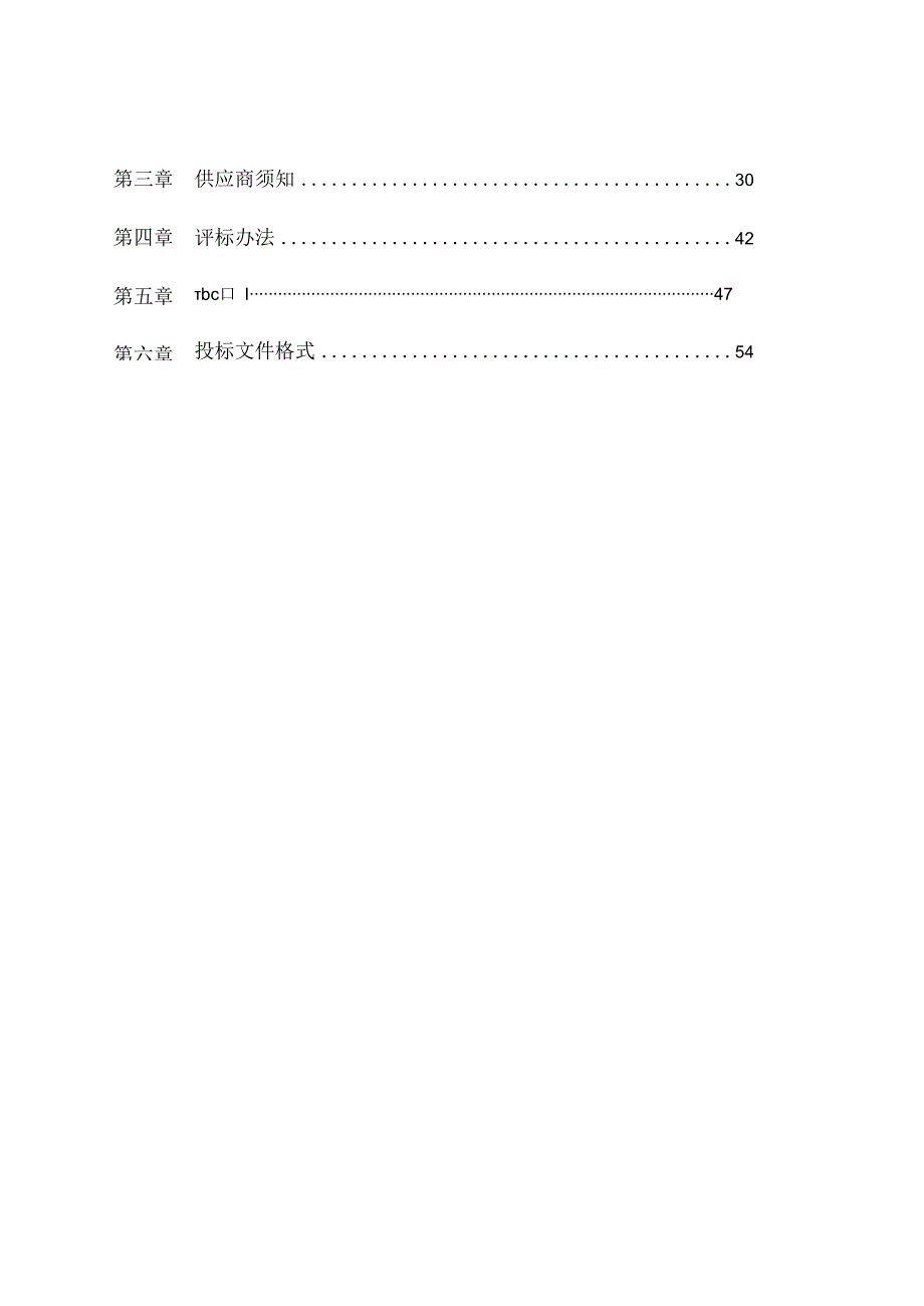 医科大学附属第二医院信息安全服务招标文件.docx_第3页