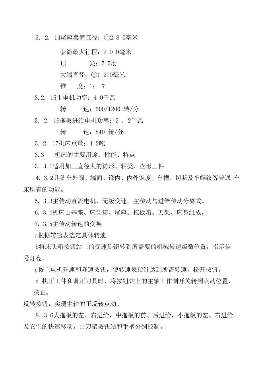 落地车床操作作业指导书.docx_第2页