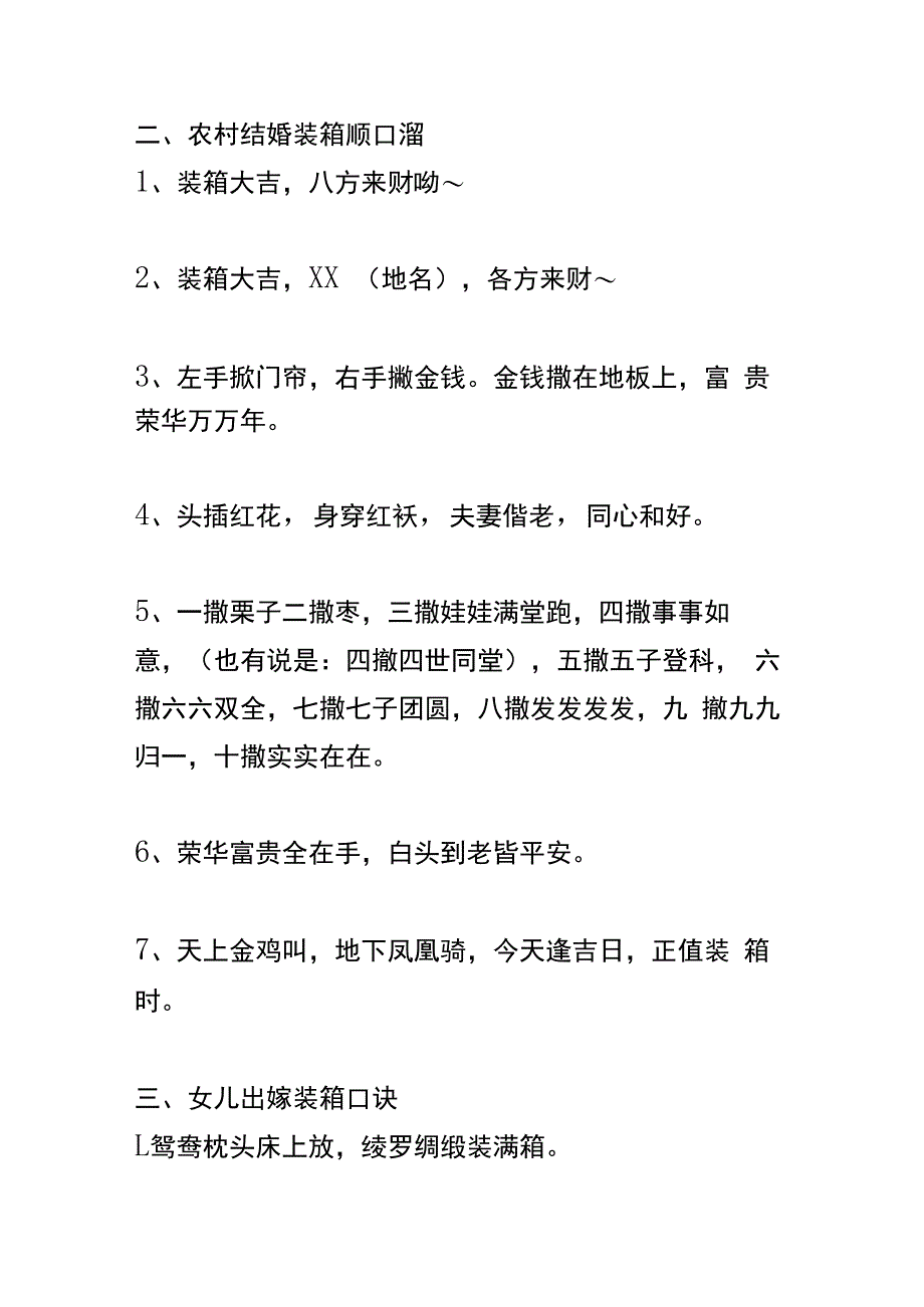 结婚装箱喜话、套被子吉利话模板.docx_第2页