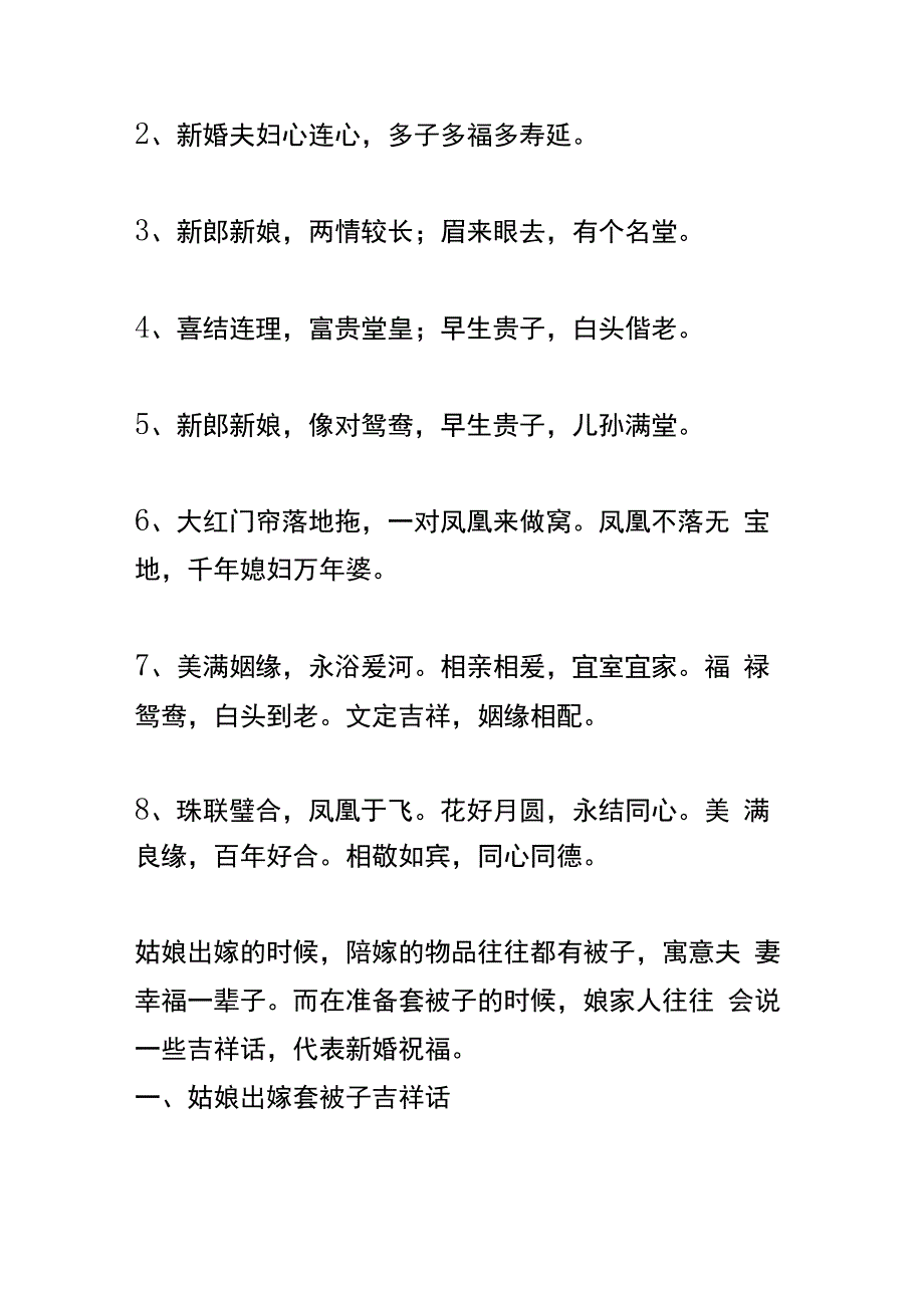 结婚装箱喜话、套被子吉利话模板.docx_第3页