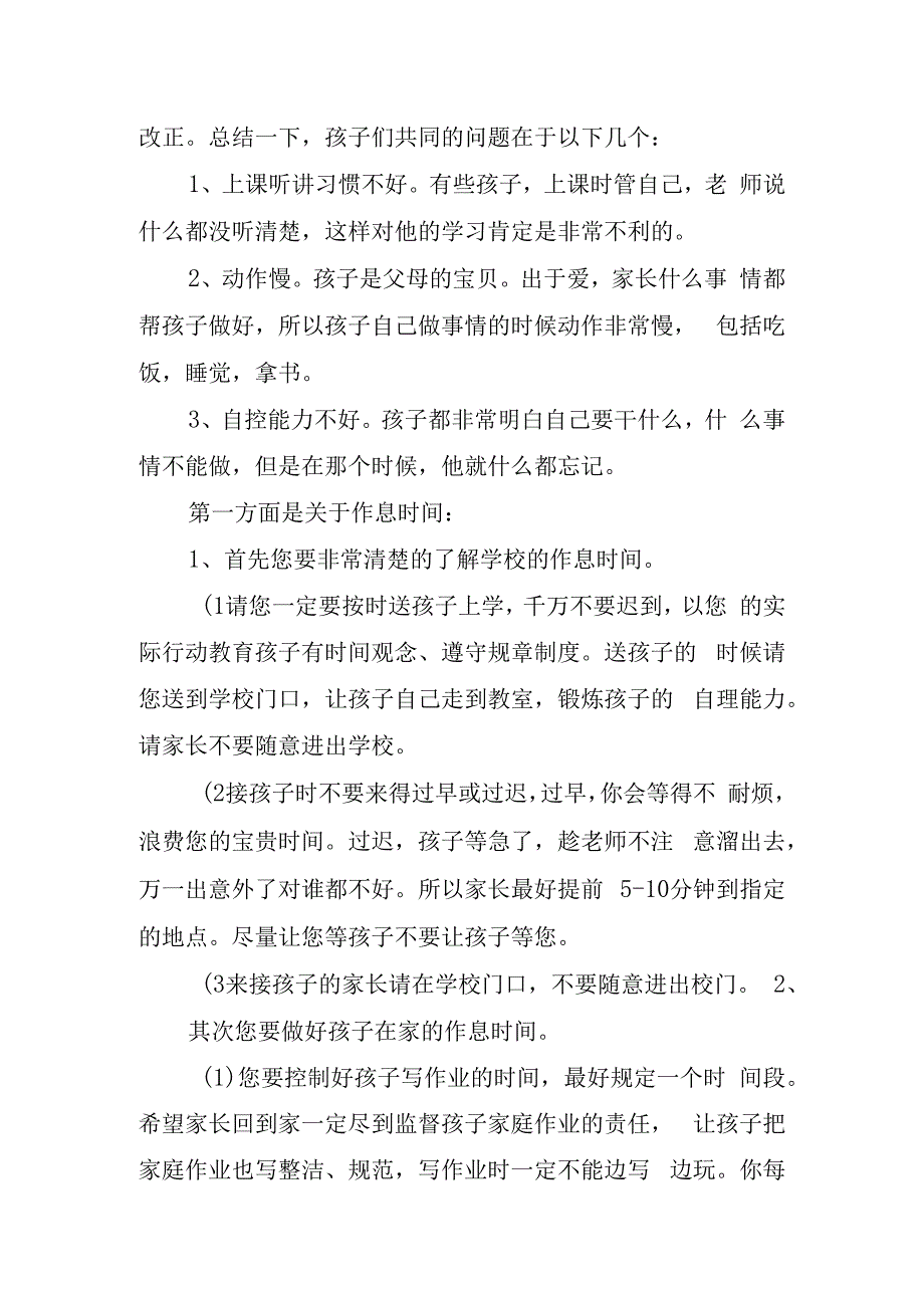 关于开学班主任的精彩讲话稿.docx_第2页