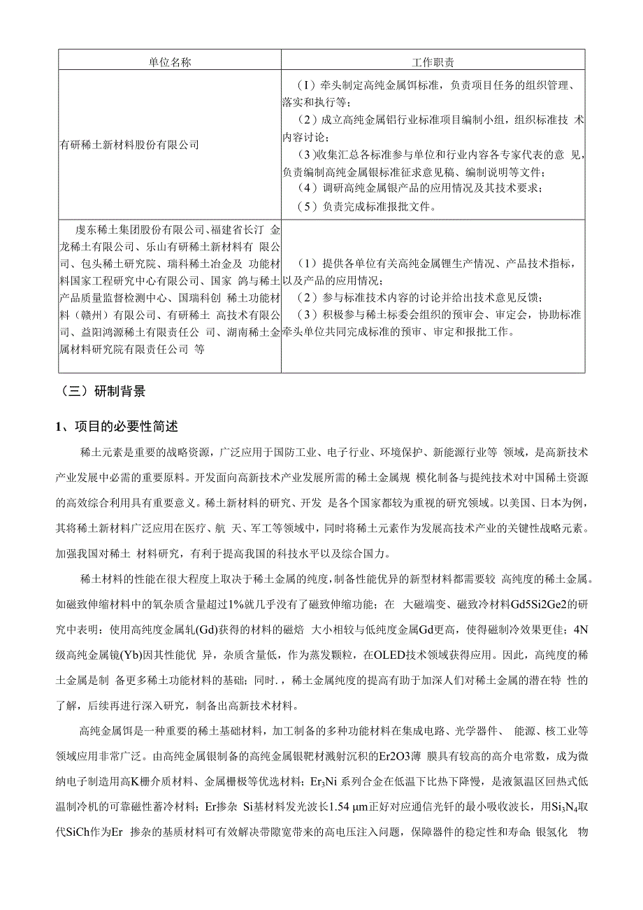 高纯金属铒编制说明.docx_第2页