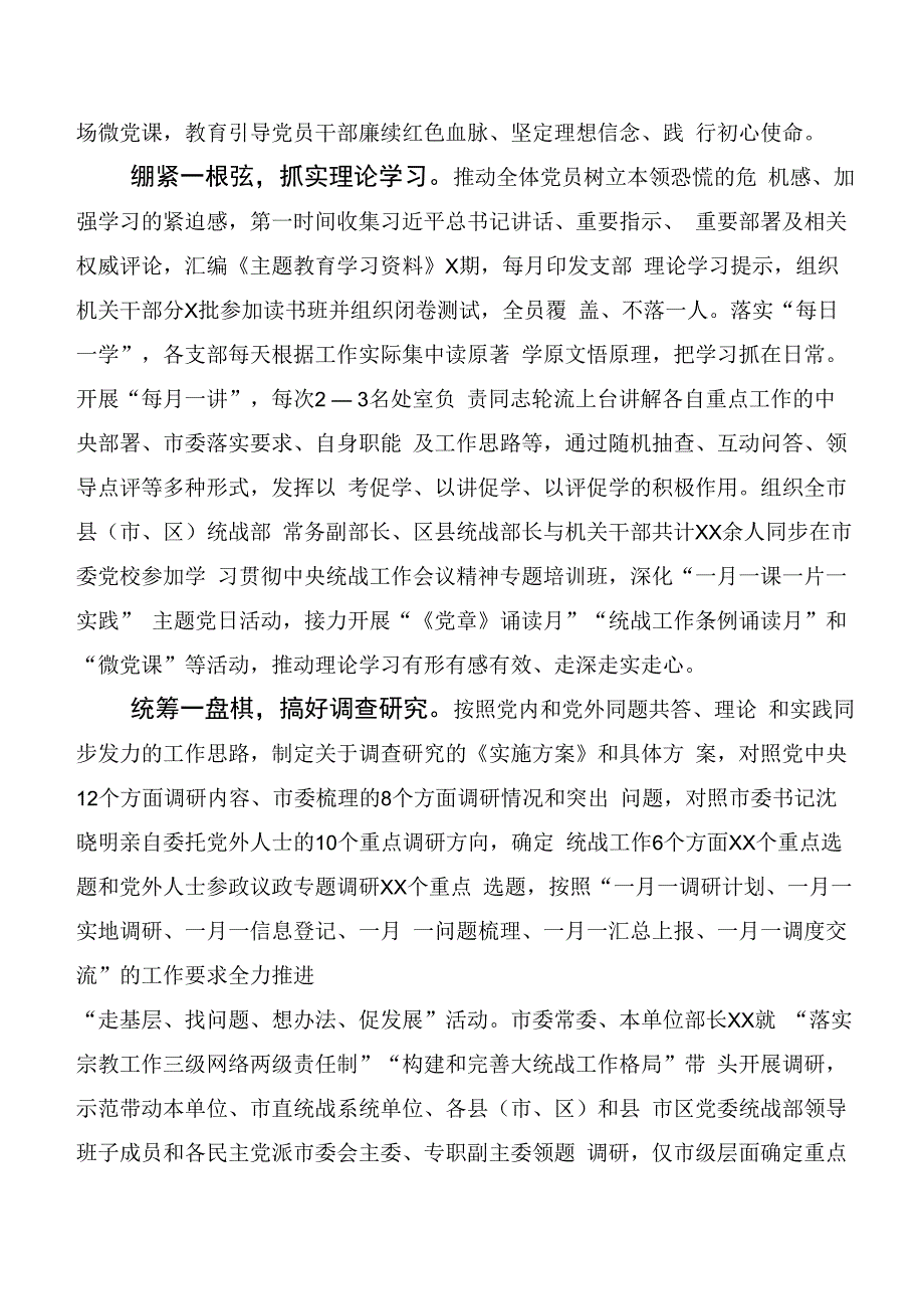 （二十篇）在集体学习2023年第二阶段“学思想、强党性、重实践、建新功”主题教育工作进展情况汇报.docx_第2页