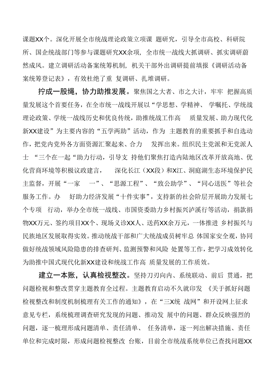 （二十篇）在集体学习2023年第二阶段“学思想、强党性、重实践、建新功”主题教育工作进展情况汇报.docx_第3页