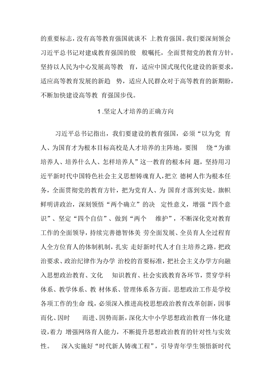 推动高等教育强国建设行稳致远.docx_第2页