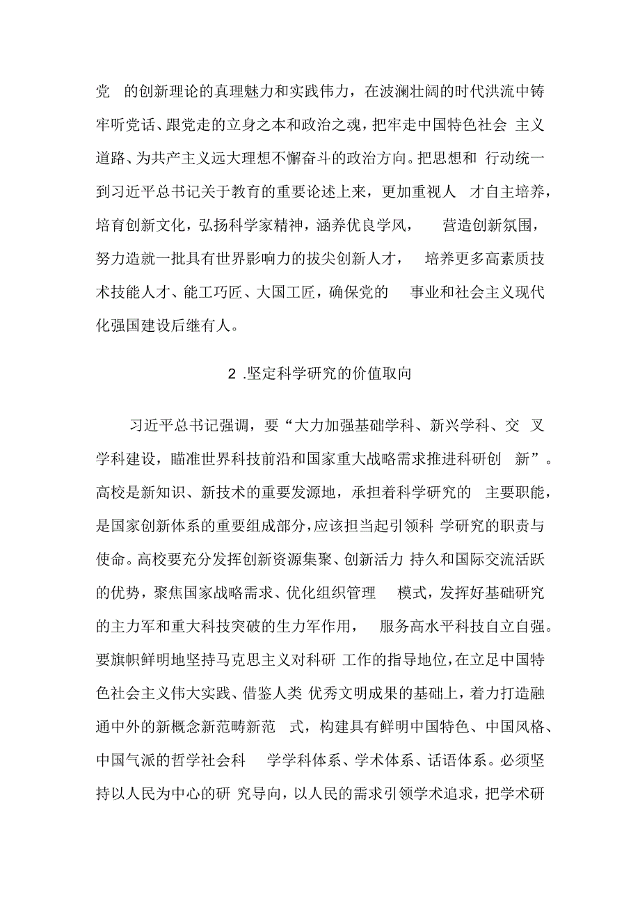 推动高等教育强国建设行稳致远.docx_第3页