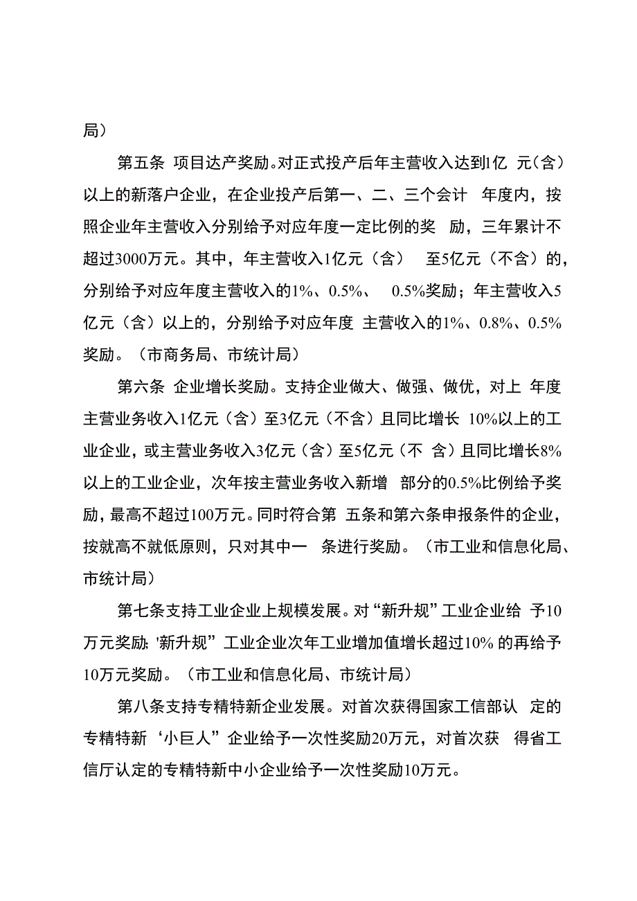 阳江市重点产业招商引资奖励办法（修订版）.docx_第2页