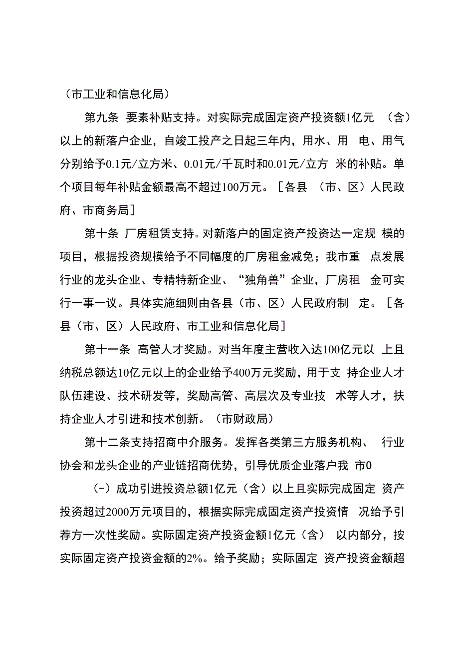 阳江市重点产业招商引资奖励办法（修订版）.docx_第3页