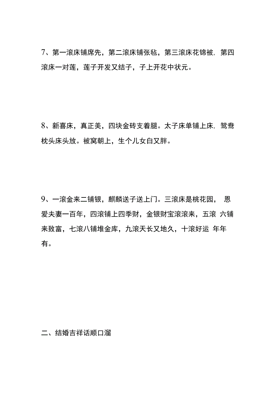 结婚小孩滚婚床四言八句台词模板.docx_第3页