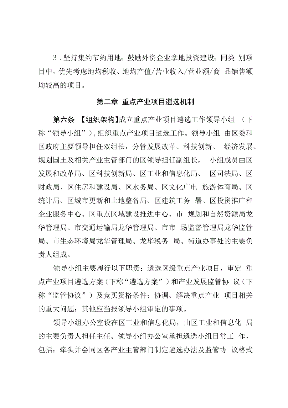 龙华区工业及其他产业用地项目遴选办法（2023修订稿）.docx_第2页