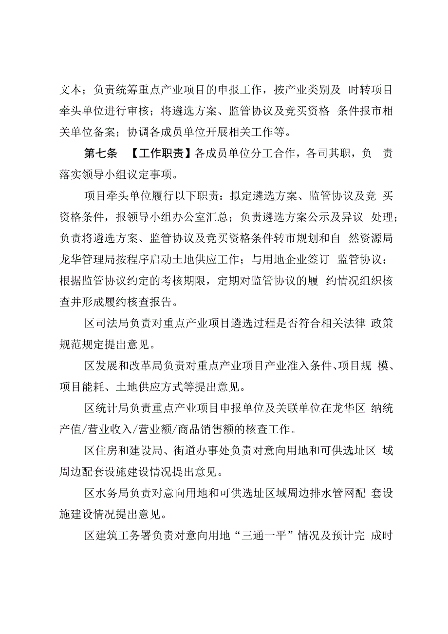 龙华区工业及其他产业用地项目遴选办法（2023修订稿）.docx_第3页