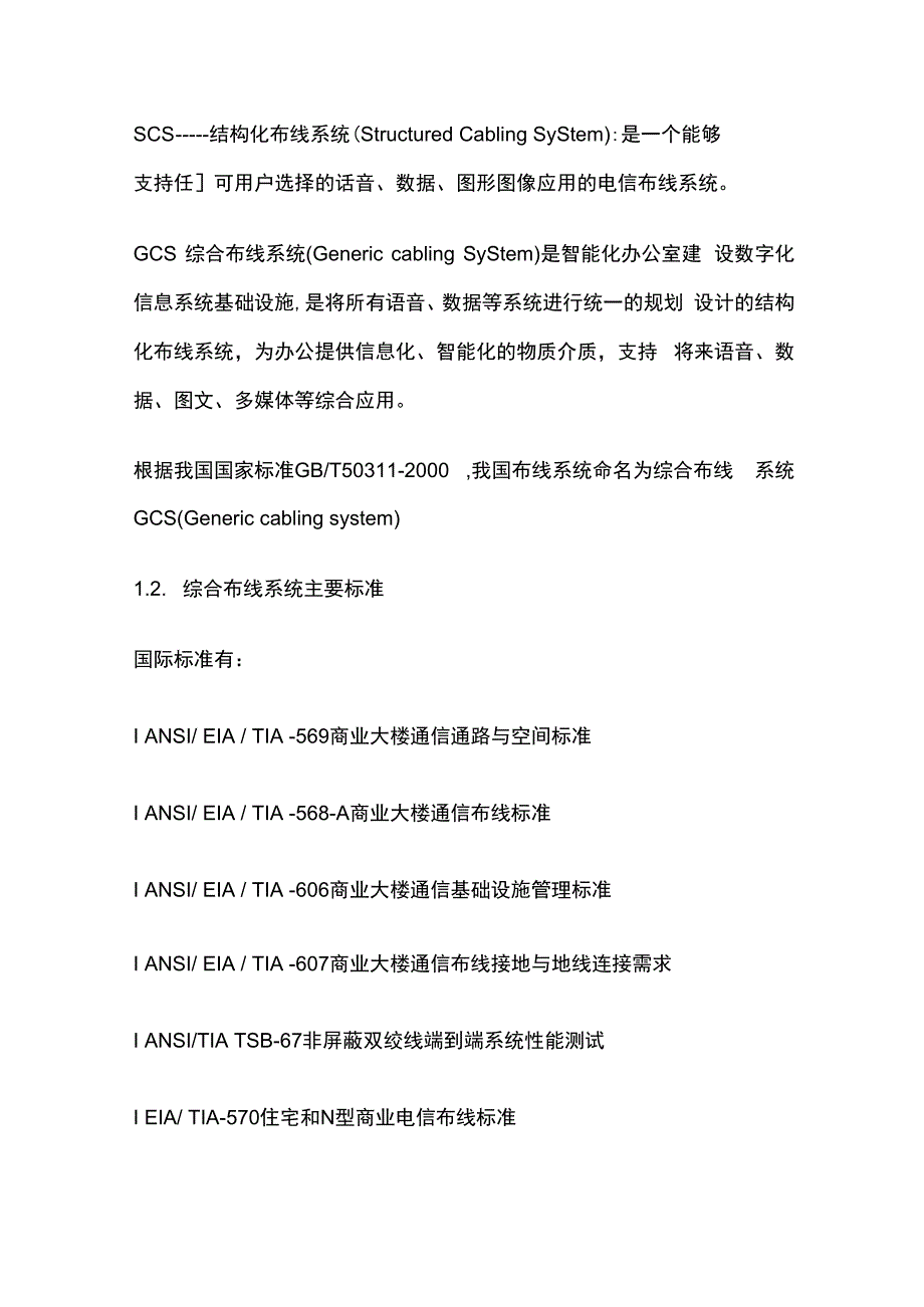 综合布线系统概念组成结构.docx_第2页