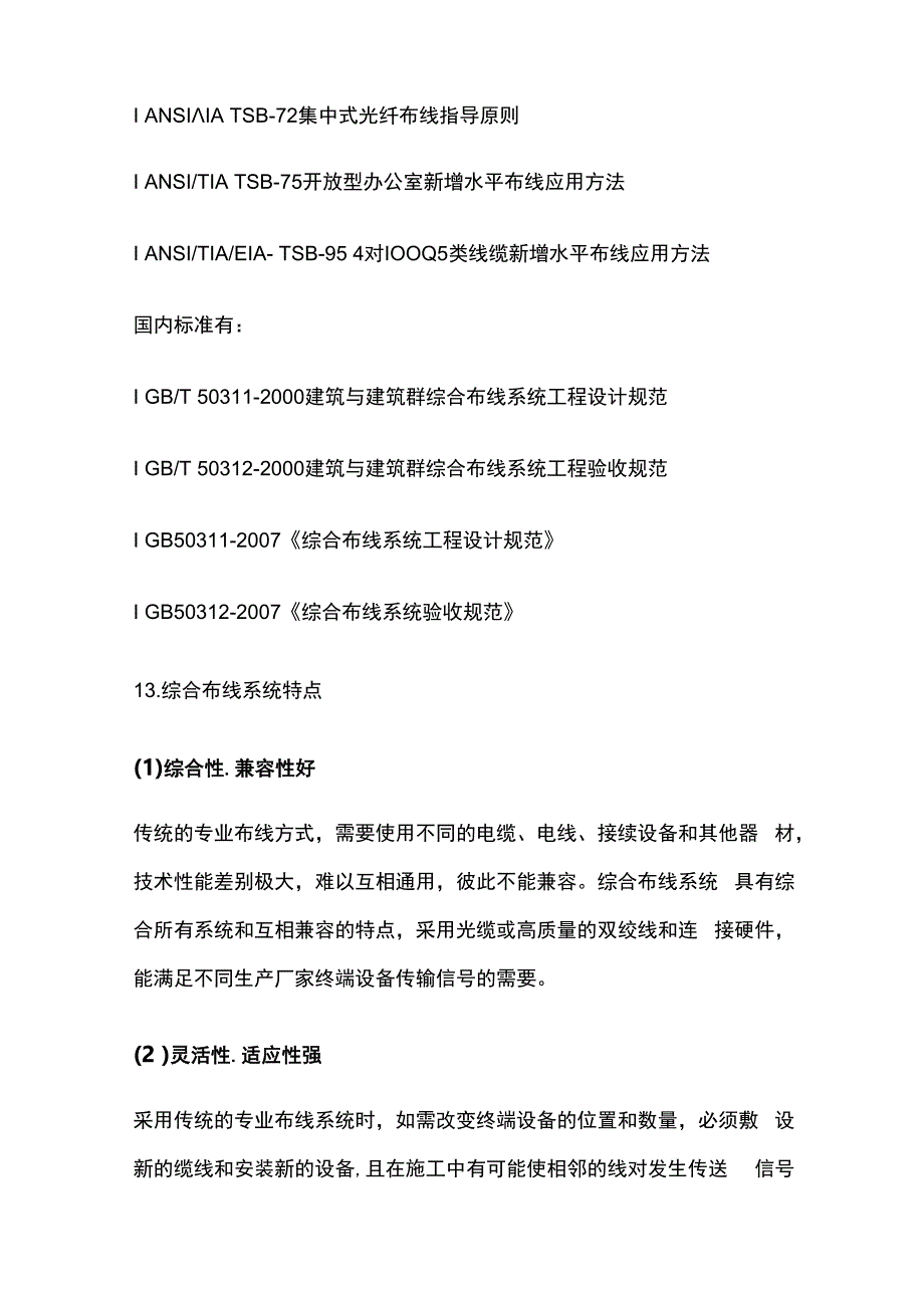 综合布线系统概念组成结构.docx_第3页