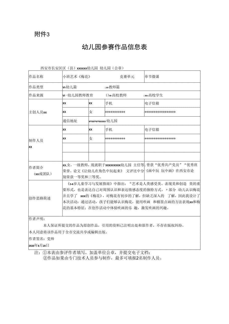 小班艺术：《梅花》（吹墨画）_小班艺术：梅花-x-x幼儿园参赛表微课公开课教案教学设计课件.docx_第1页