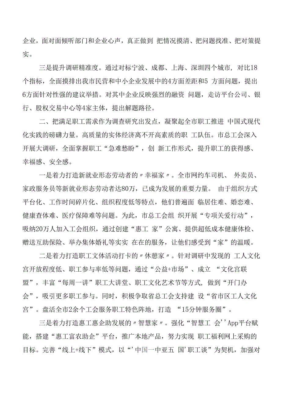 学习贯彻2023年第二阶段主题教育专题学习研讨发言材料（二十篇合集）.docx_第2页