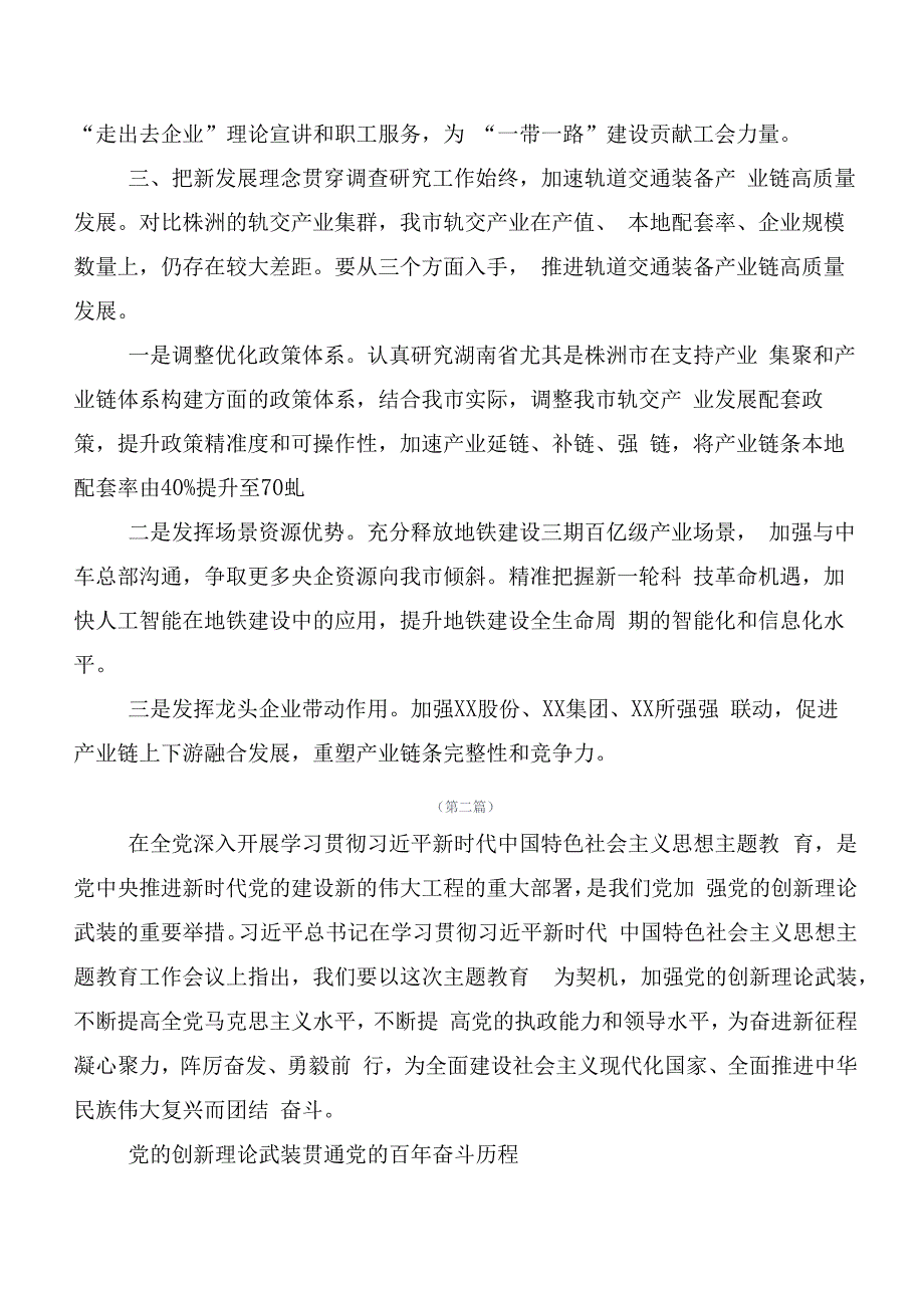 学习贯彻2023年第二阶段主题教育专题学习研讨发言材料（二十篇合集）.docx_第3页