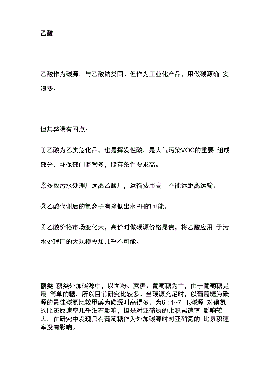 反硝化碳源选择.docx_第3页