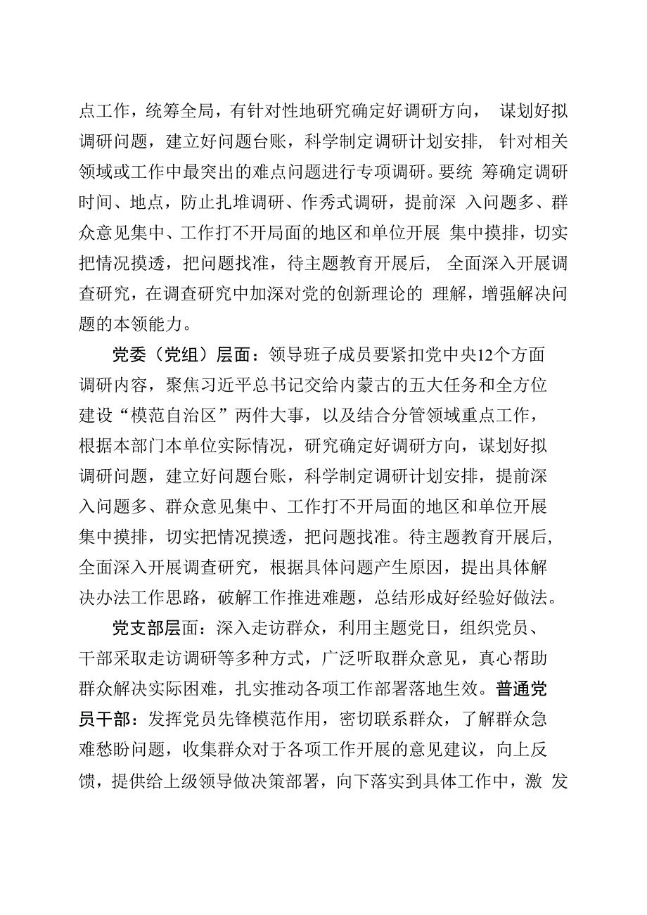 第二批次主题教育工作措施安排计划.docx_第2页