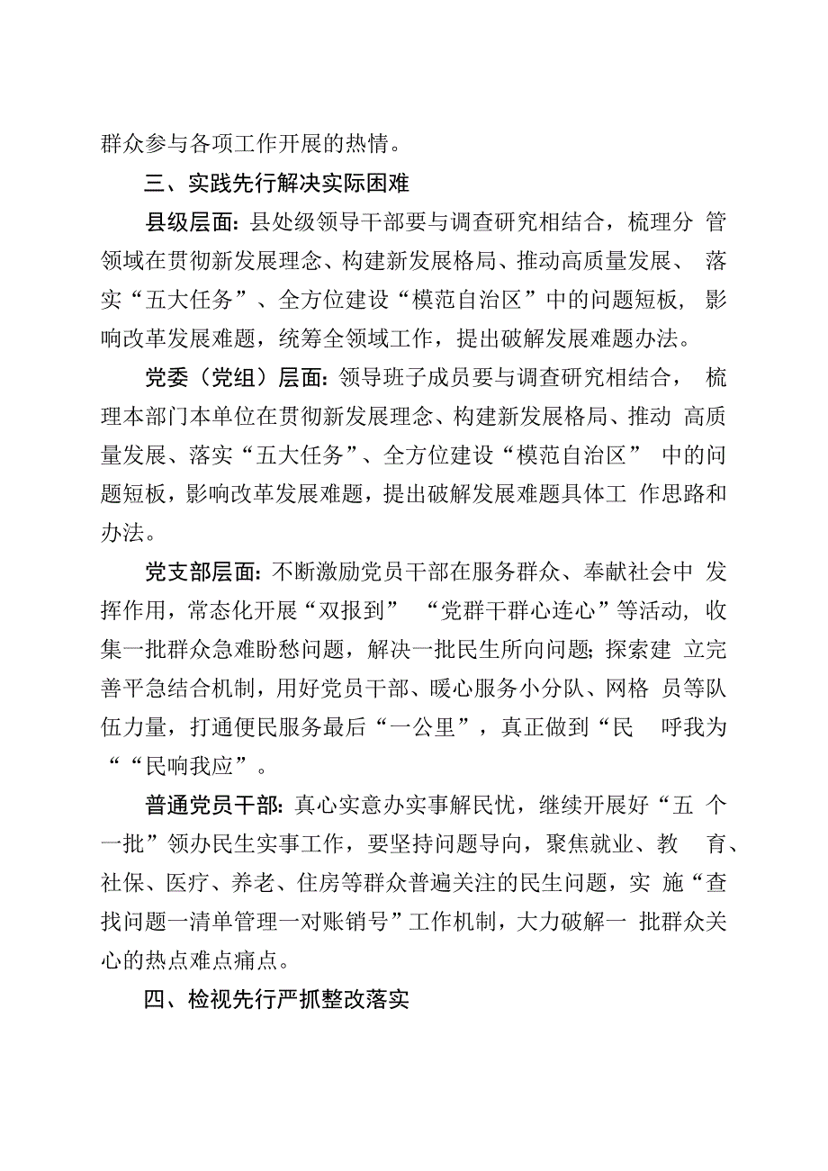 第二批次主题教育工作措施安排计划.docx_第3页