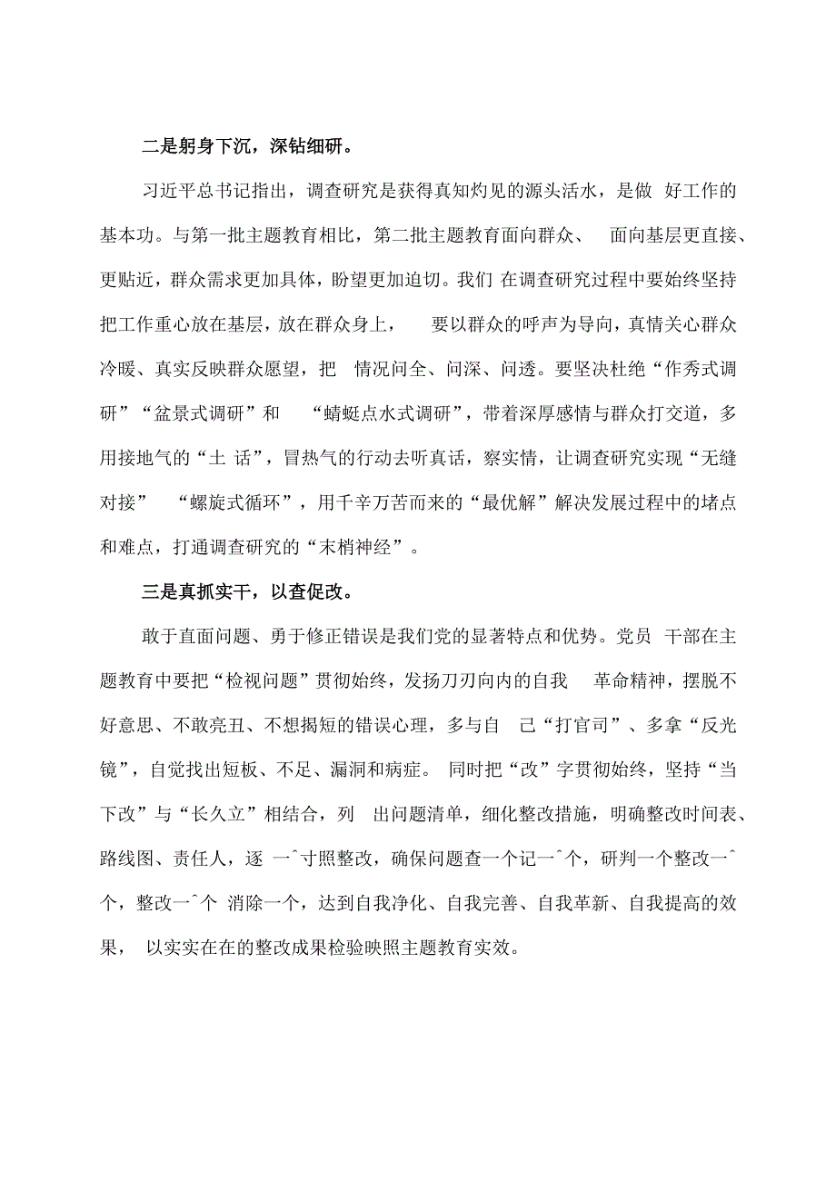 第二批主题教育研讨发言材料5篇.docx_第2页