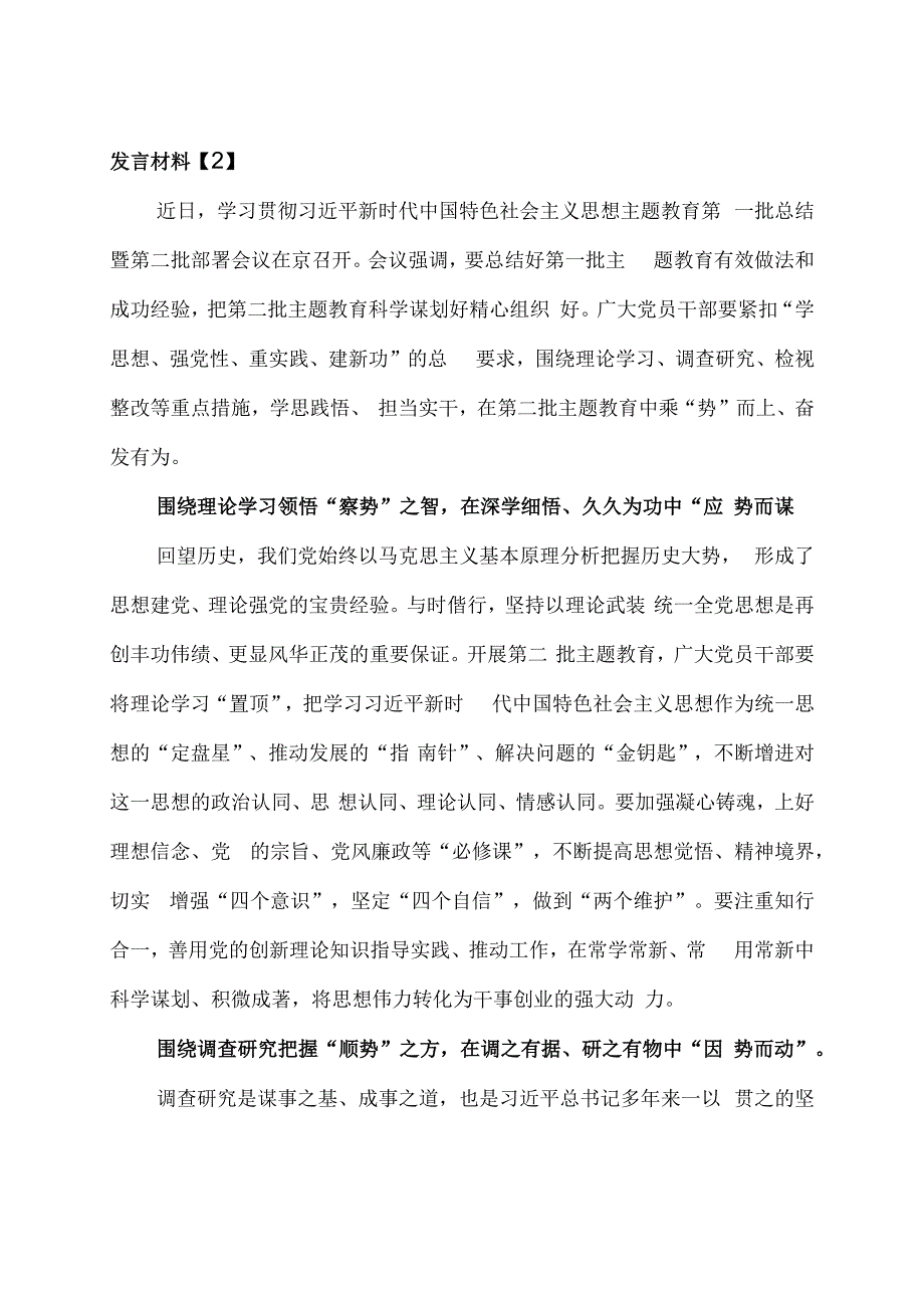 第二批主题教育研讨发言材料5篇.docx_第3页