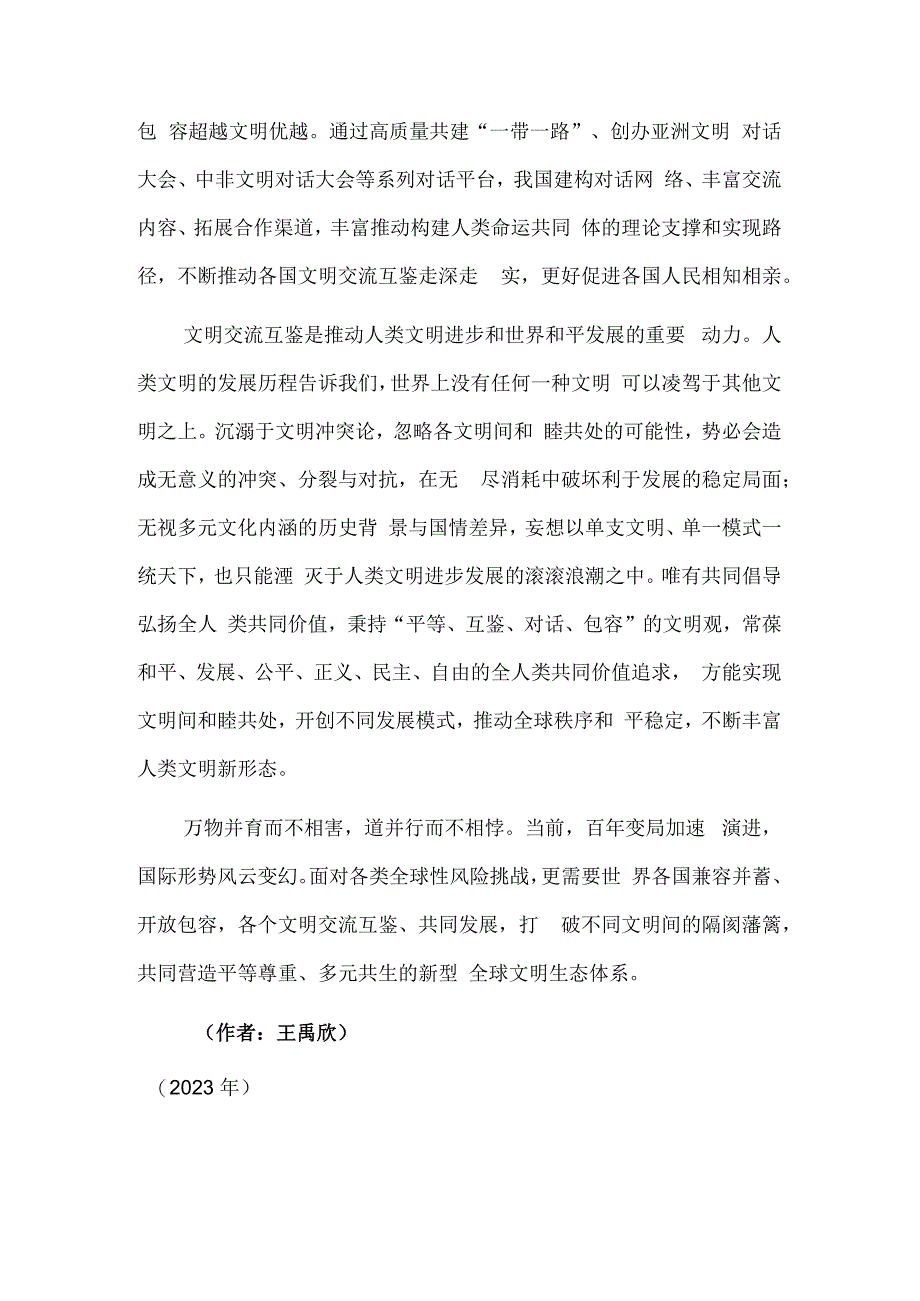 携手共促人类文明互鉴发展.docx_第2页