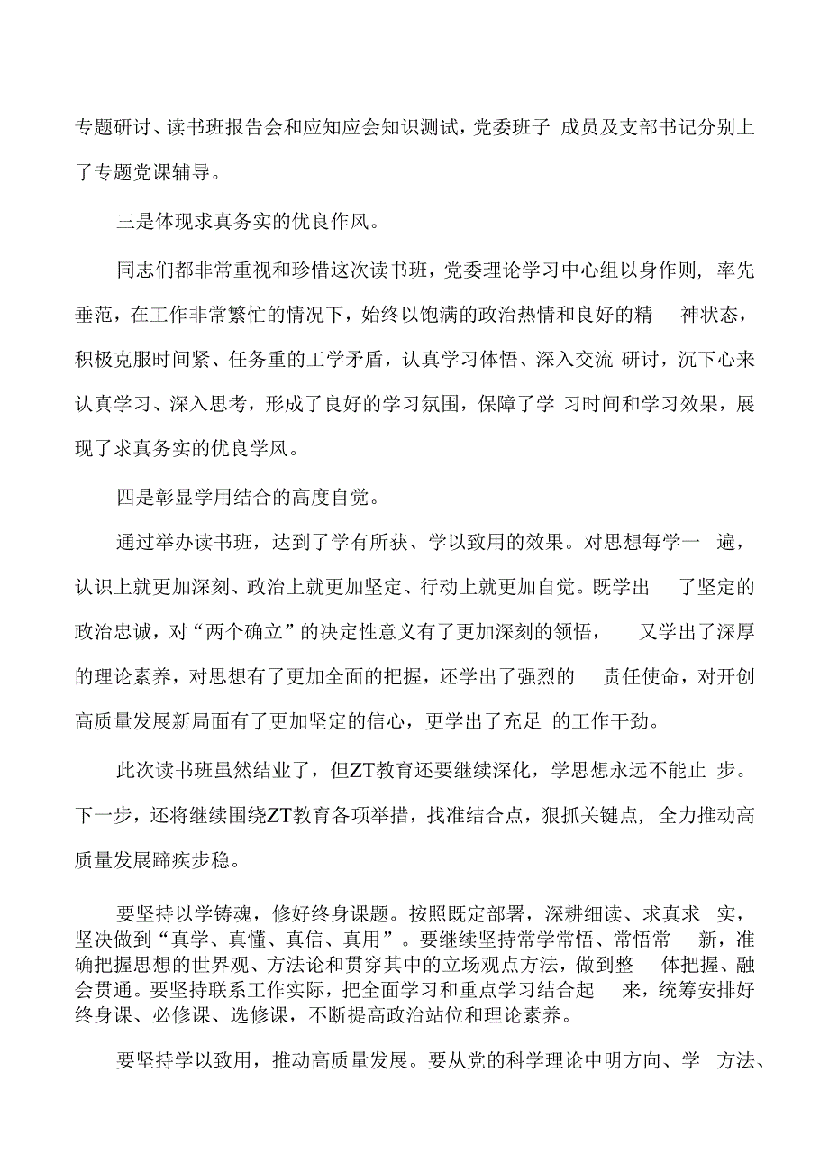 第二批教育读书班结业式发言讲稿.docx_第2页