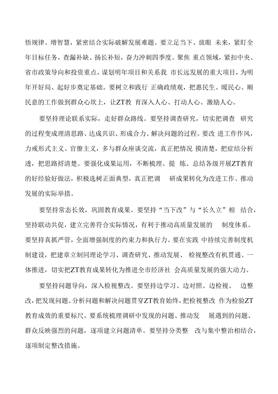 第二批教育读书班结业式发言讲稿.docx_第3页