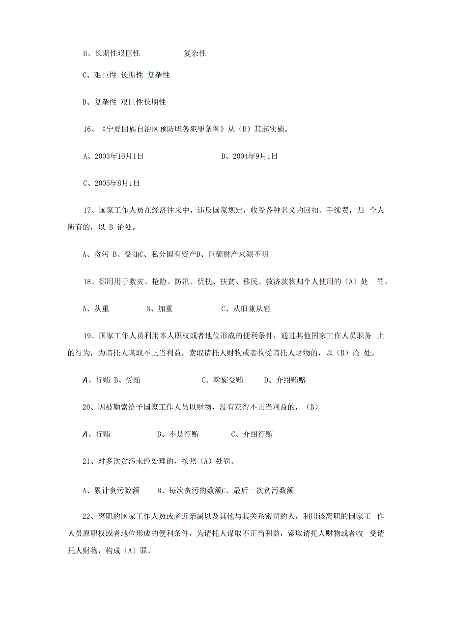 机关法律知识和预防职务犯罪知识试题.docx_第3页