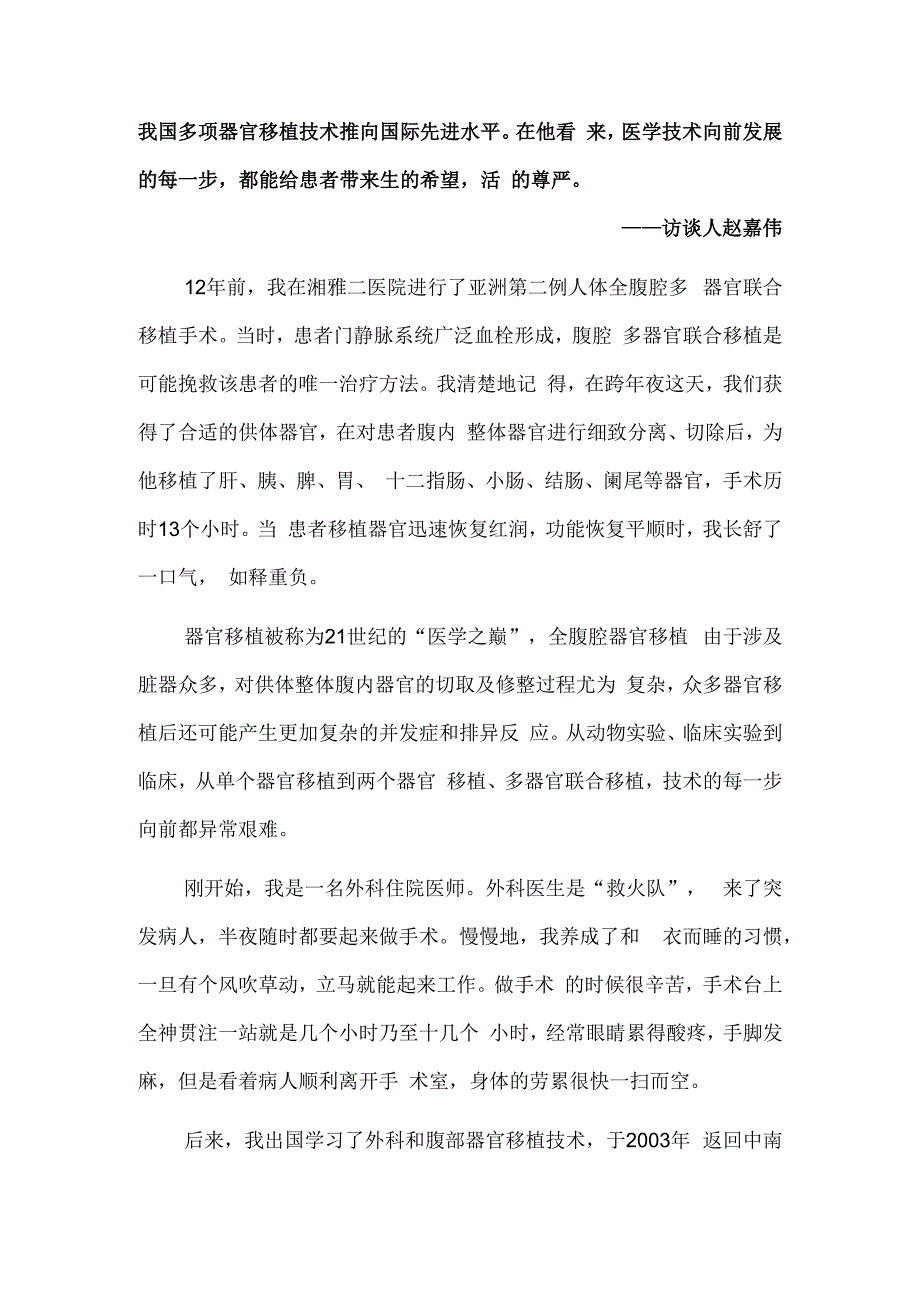 贺志军：面对医学难题要勇往直前.docx_第2页