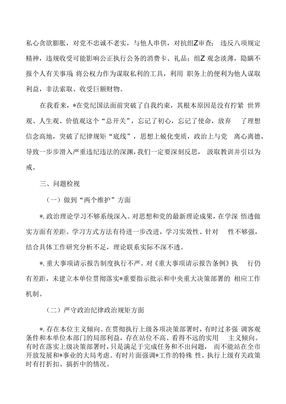 警示教育个人剖析检查发言.docx_第2页