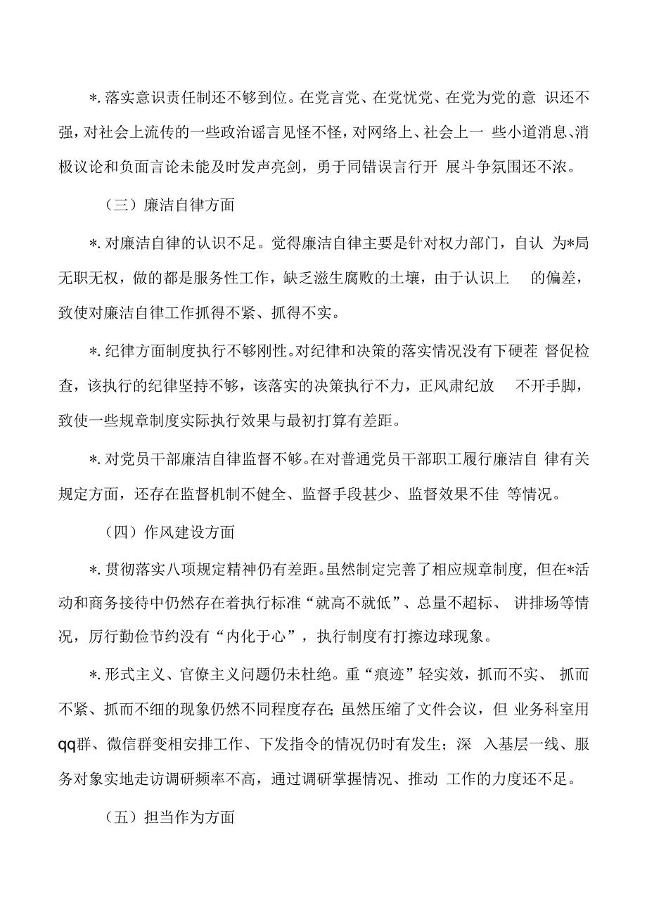 警示教育个人剖析检查发言.docx_第3页