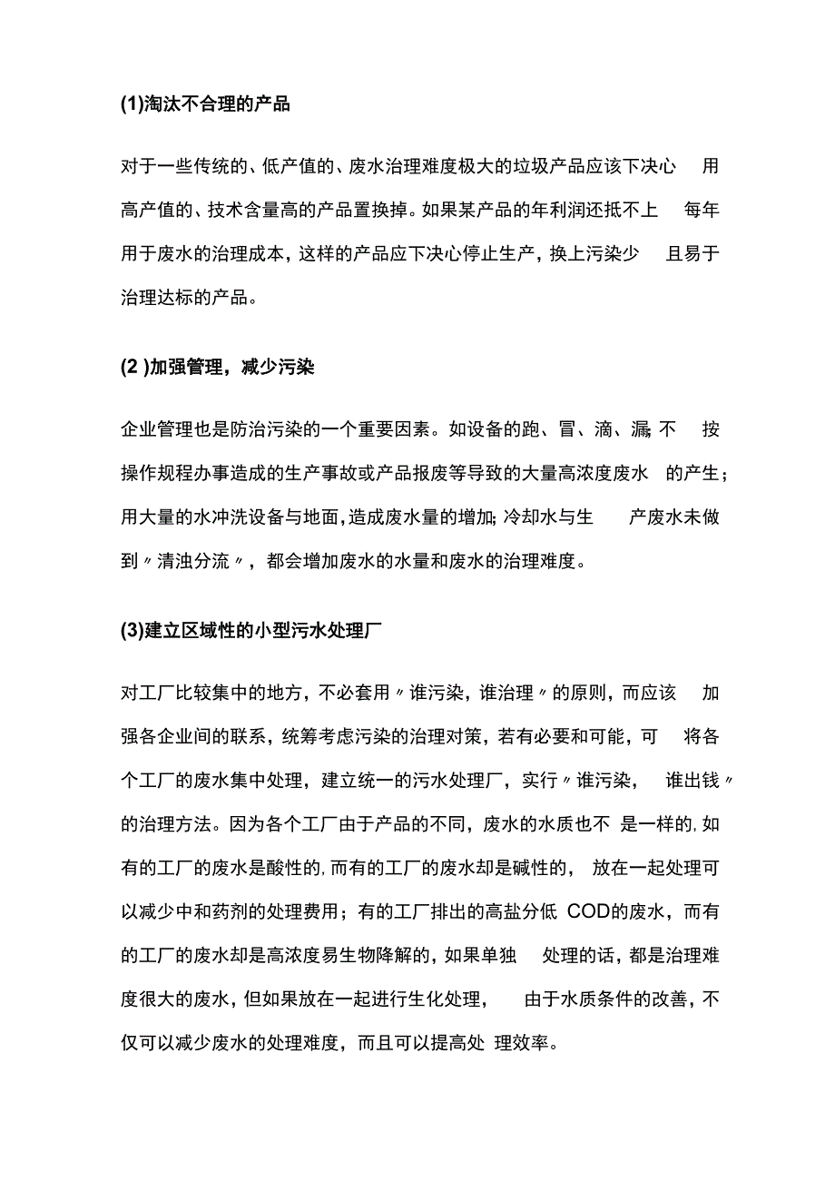 废水处理知识全套.docx_第2页