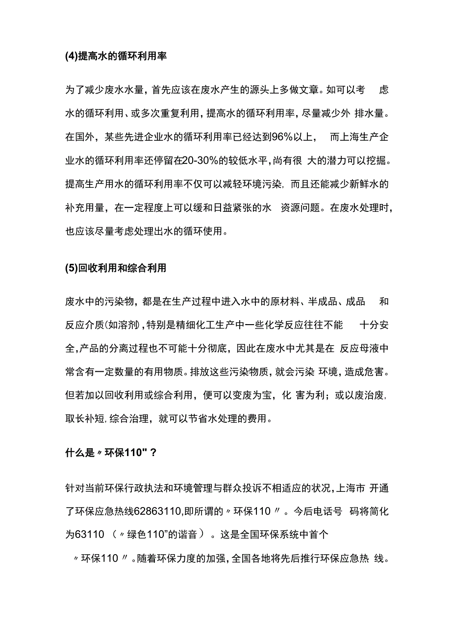 废水处理知识全套.docx_第3页