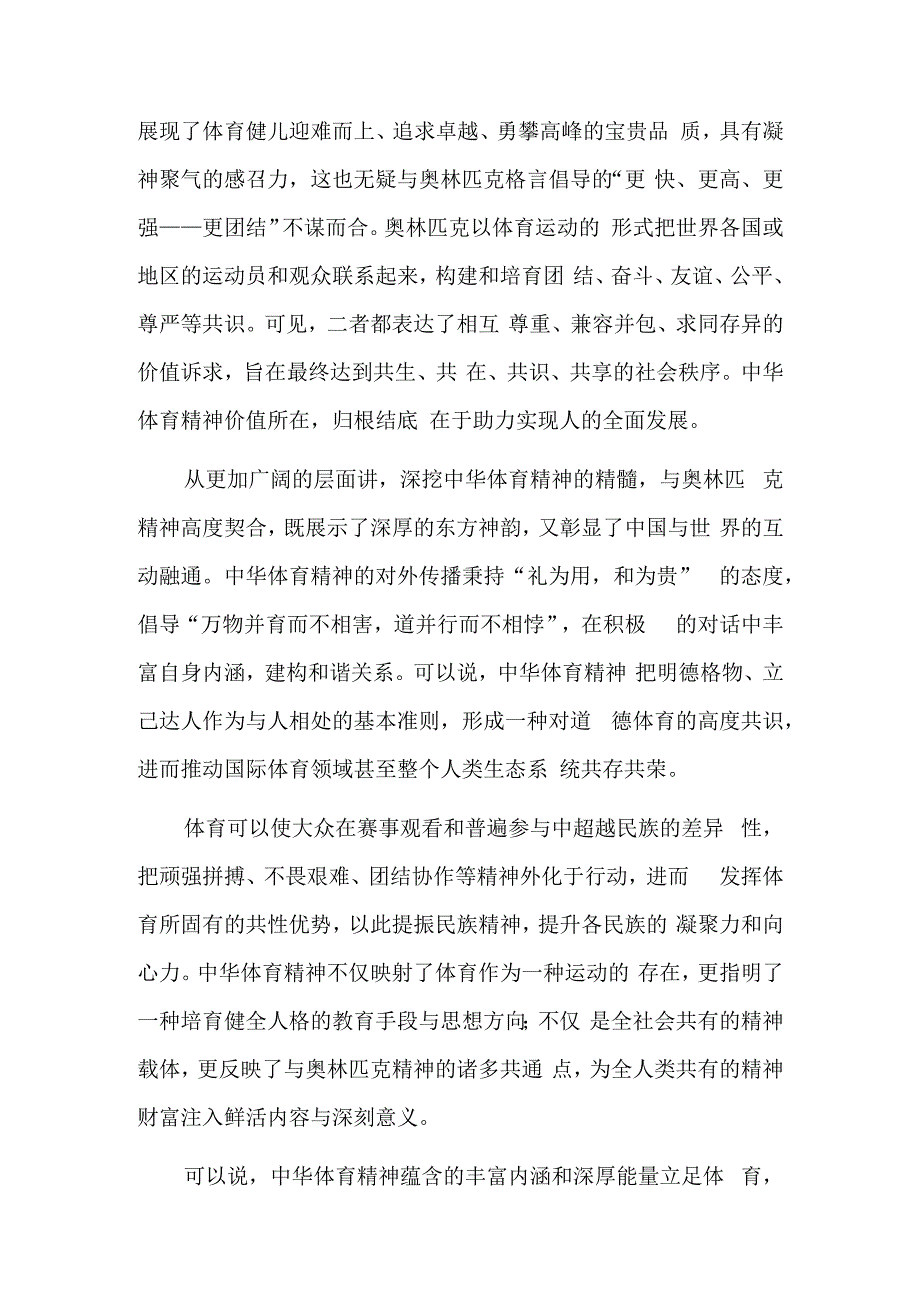 弘扬中华体育精神 推进体育强国建设.docx_第2页