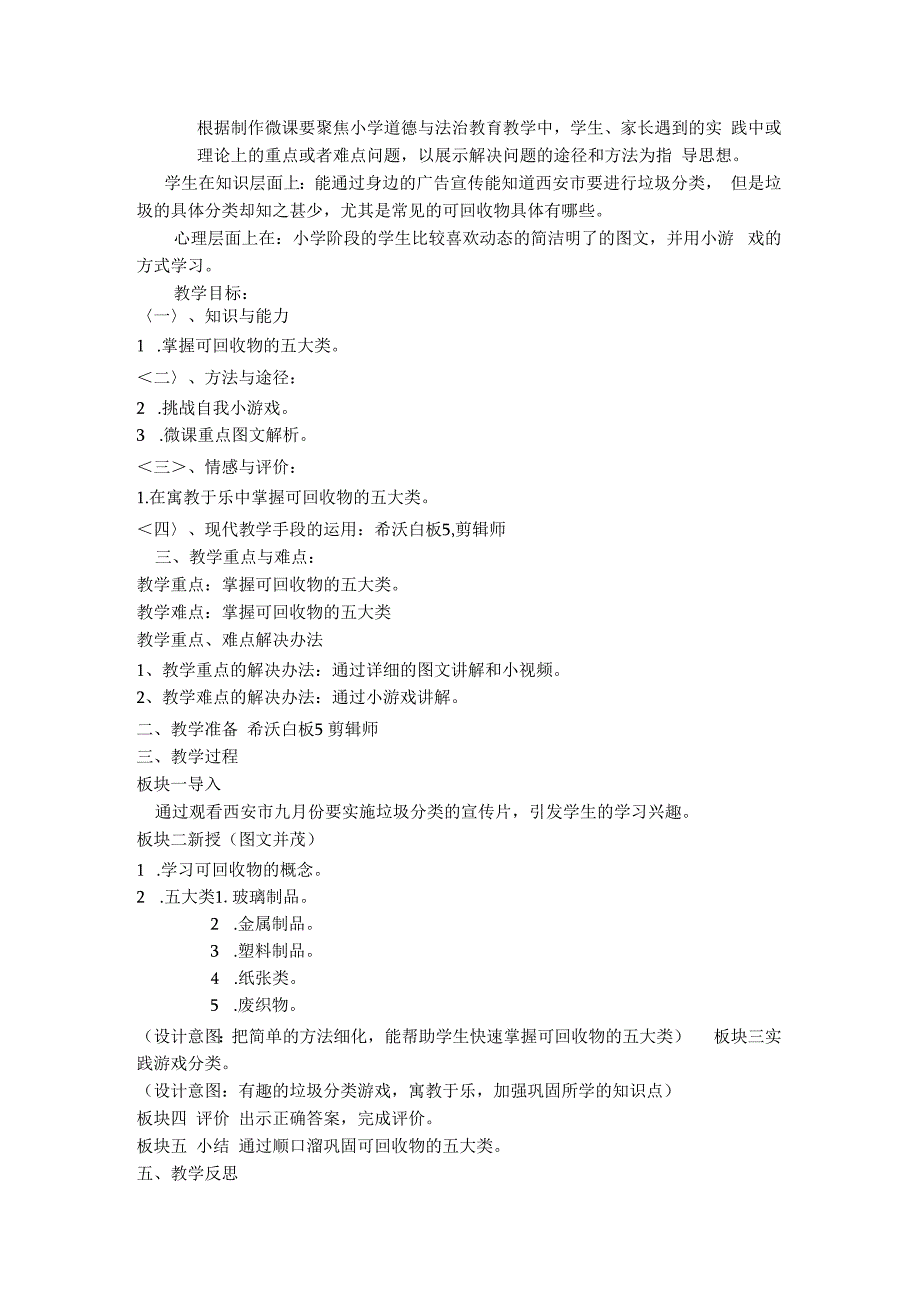 成语解析一言九鼎与一诺千金的区别初步认识什么是可回收垃圾_初步了解什么是可回收物+教案+道德与法治+x小学+x微课公开课教案教学设计课件.docx_第2页