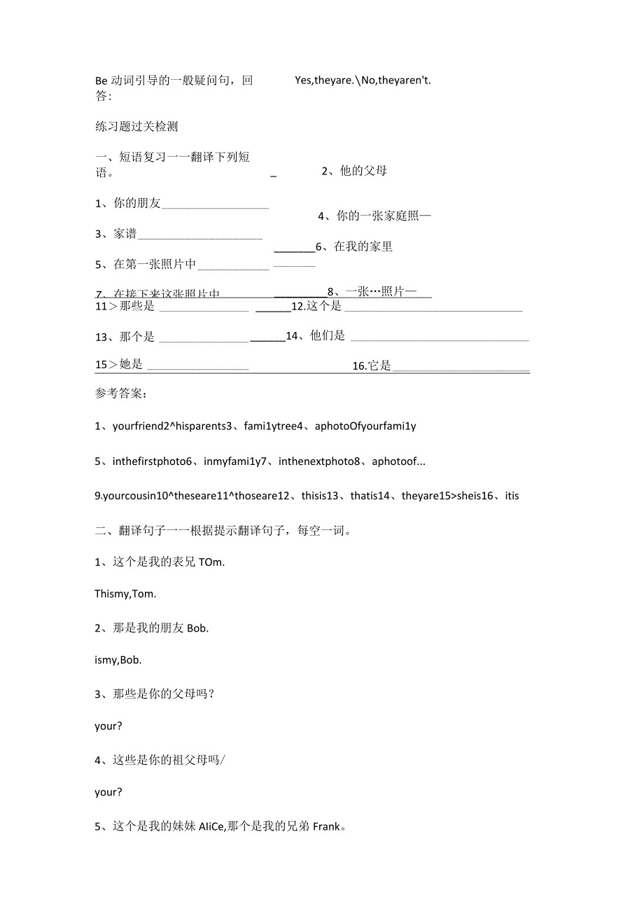 Unit 2 This is my sister单元必背短语、句子过关练习题（含答案）.docx_第3页