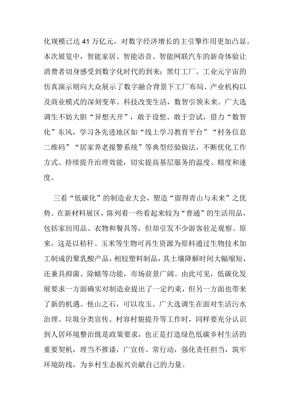 2023世界制造业大会观后感.docx_第2页